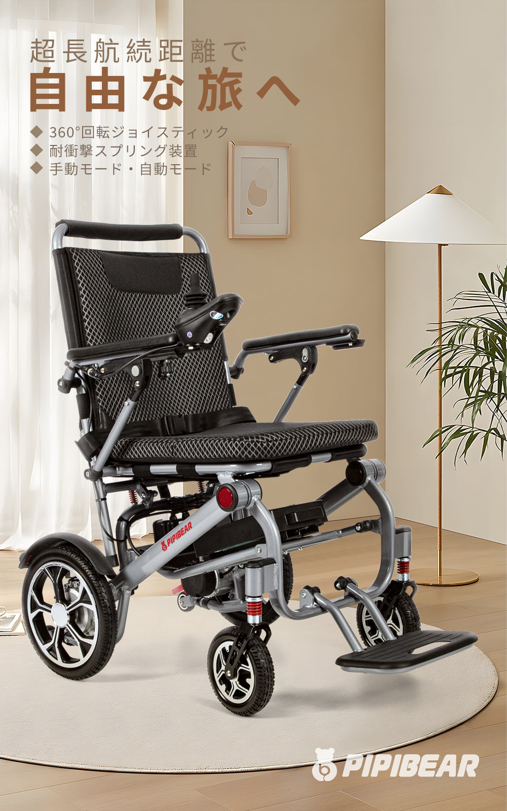 PIPIBEAR 電動車椅子 折りたたみ 軽量 コンパクト 軽量電動車椅子 アルミ製 電磁自動ブレーキ 介助・自走 兼用 電動車いす 航続15-18KM フラッドライト付き 組み立て不要 障害者 高齢者 妊婦向け 日本語の説明書付き